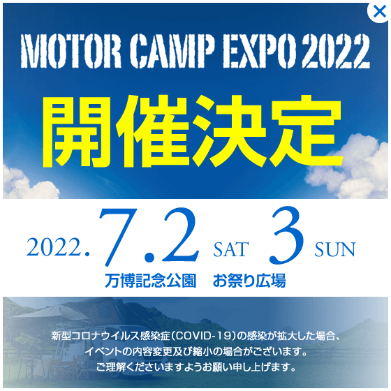 2022年5月28日・19日 開催決定！　万博記念公園